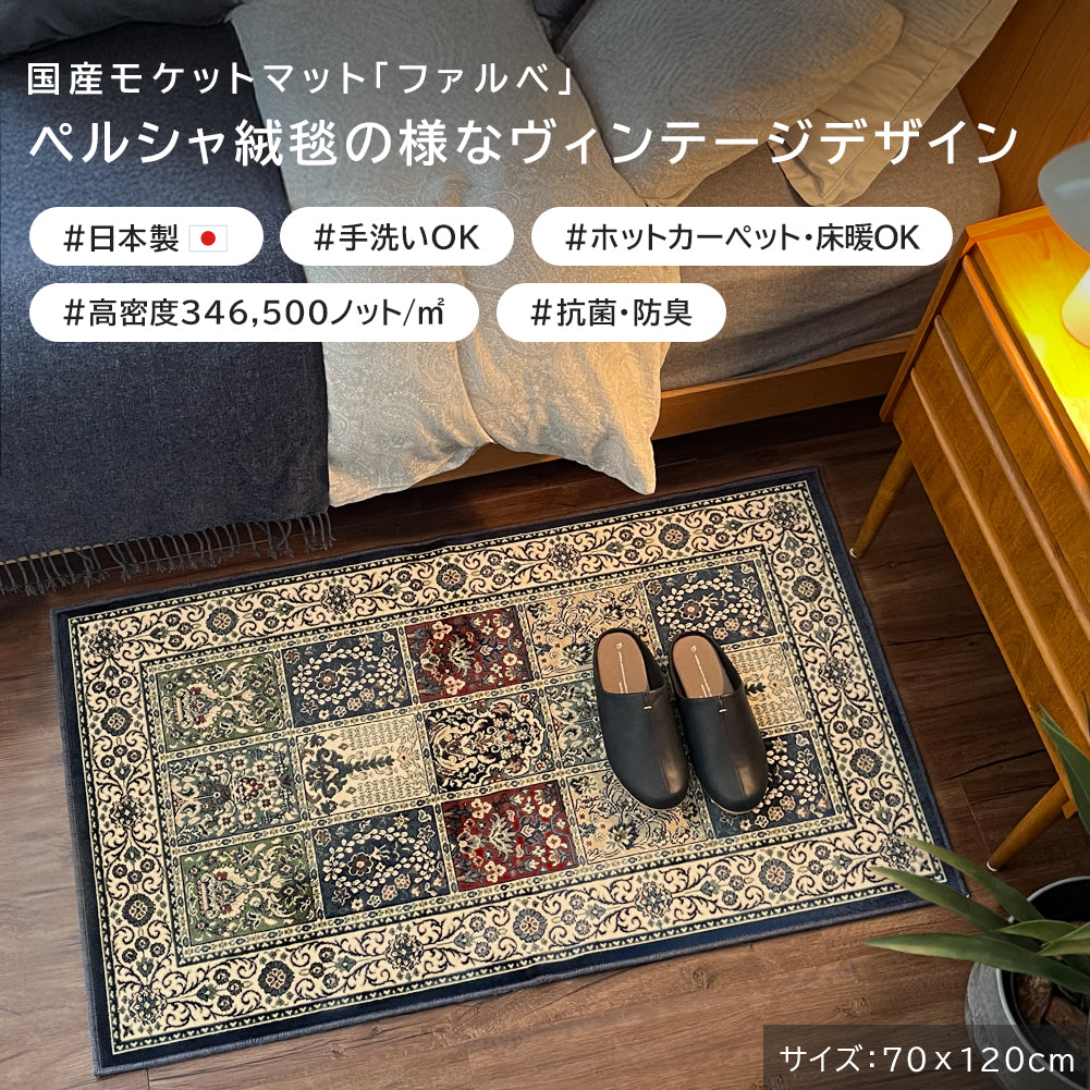 モケット織り 玄関マット ファルベ｜手洗いOK – 【公式】rugoo CARPET