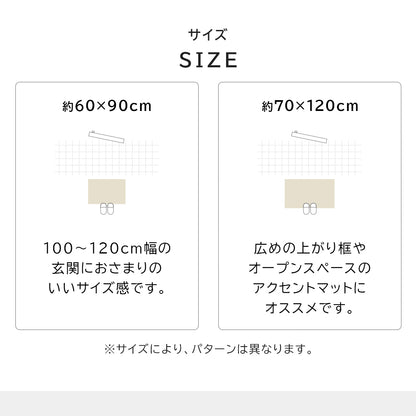モケット織り 玄関マット ファルベ