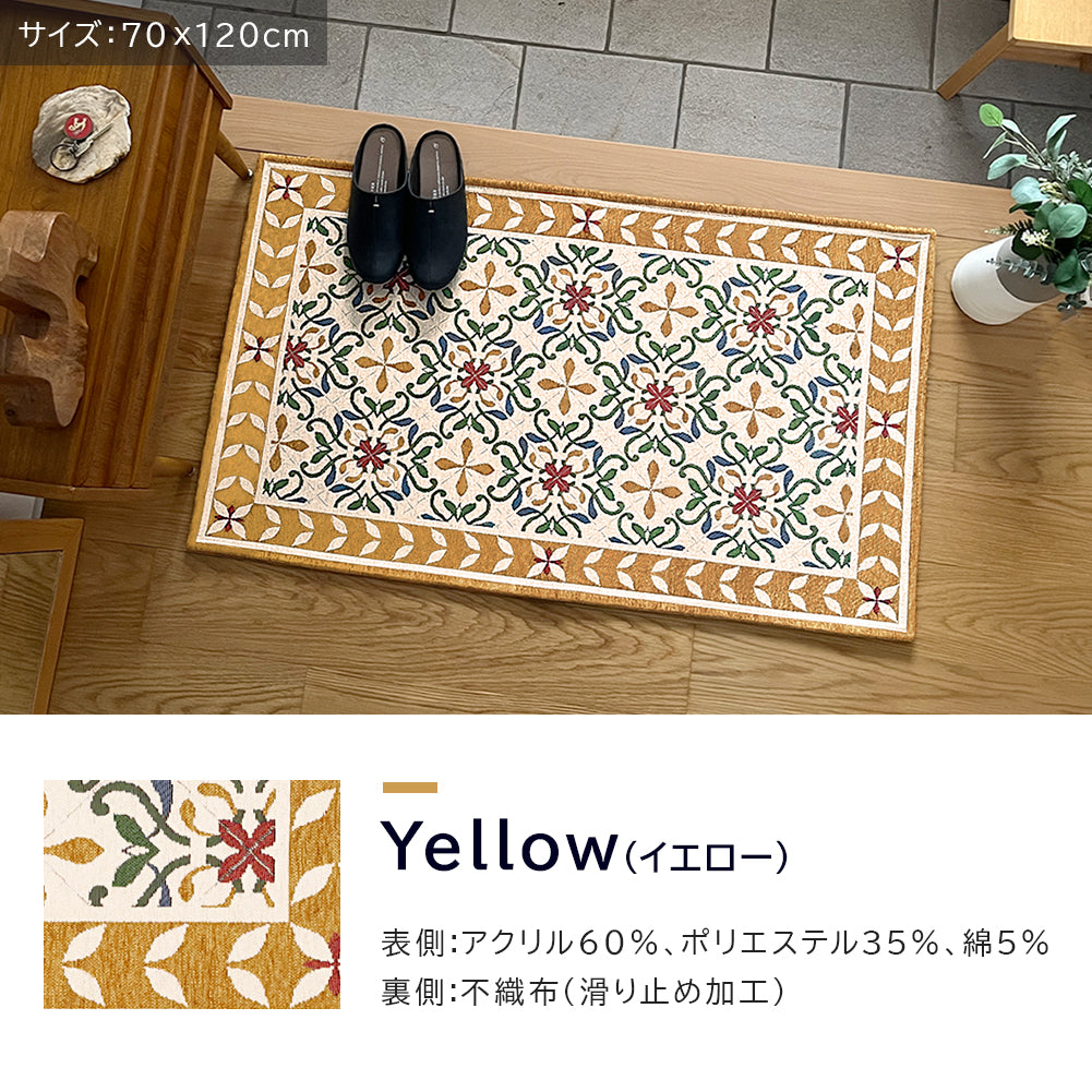 ゴブラン織り 玄関マット ミルドレット