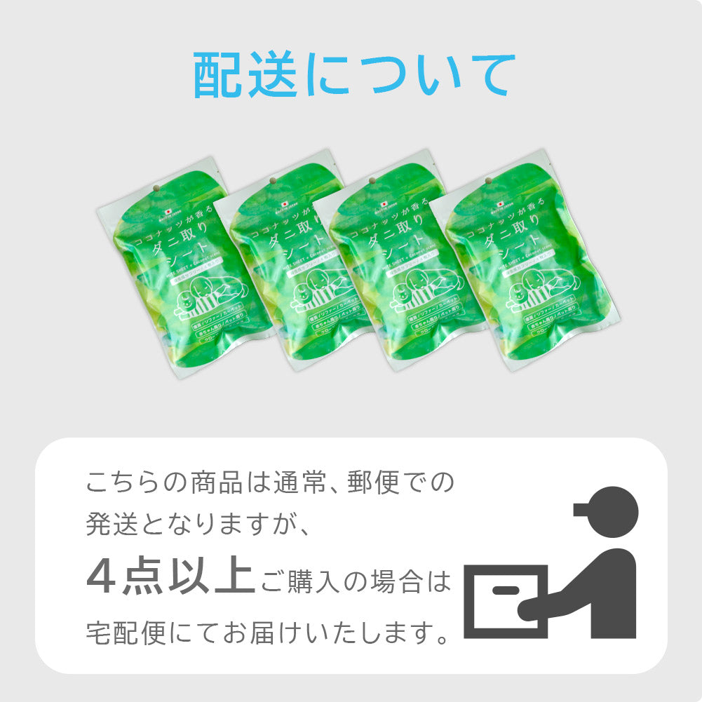 日本製 ダニ捕りシート 4枚入り 殺虫剤不使用