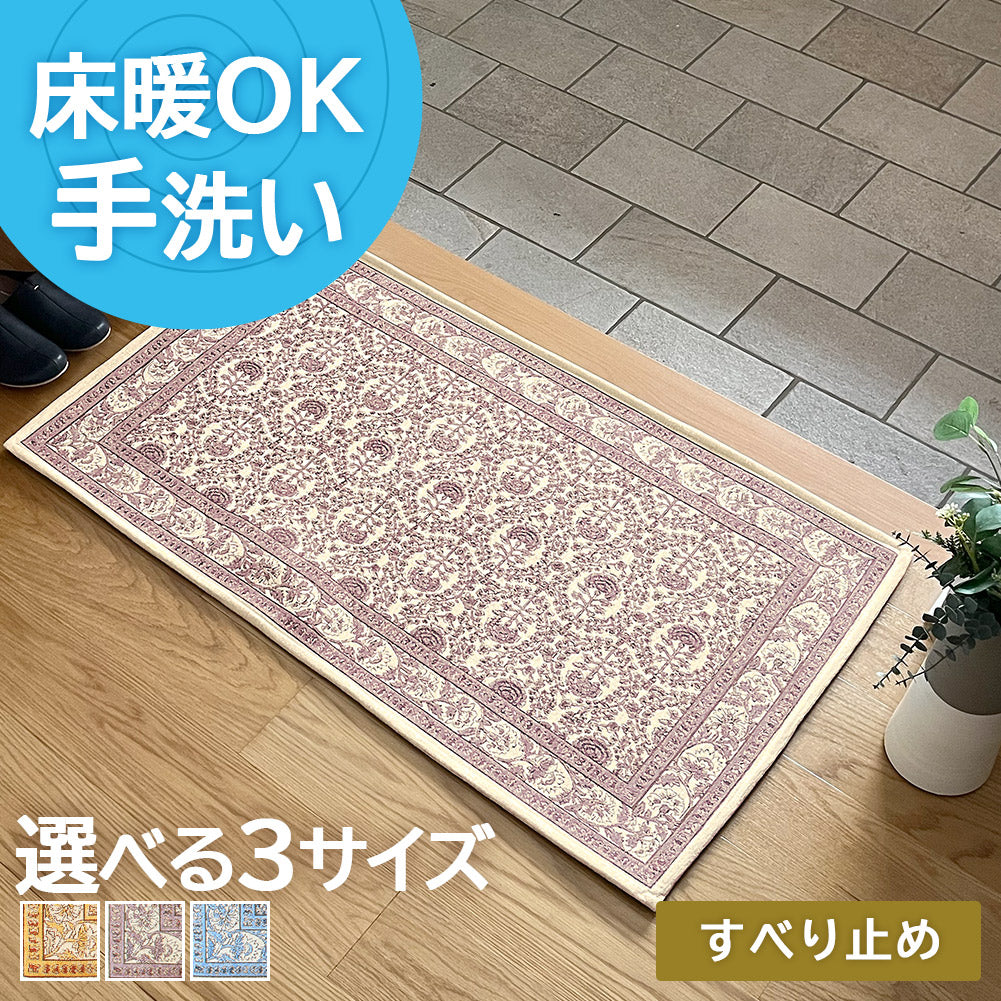 ゴブラン織り 玄関マット アルレット