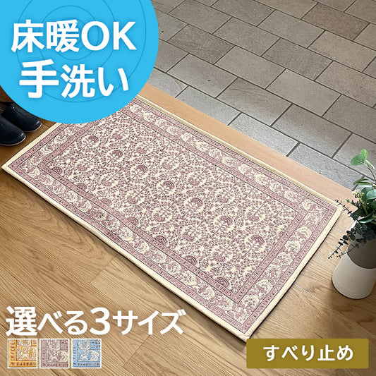 ゴブラン織り 玄関マット アルレット