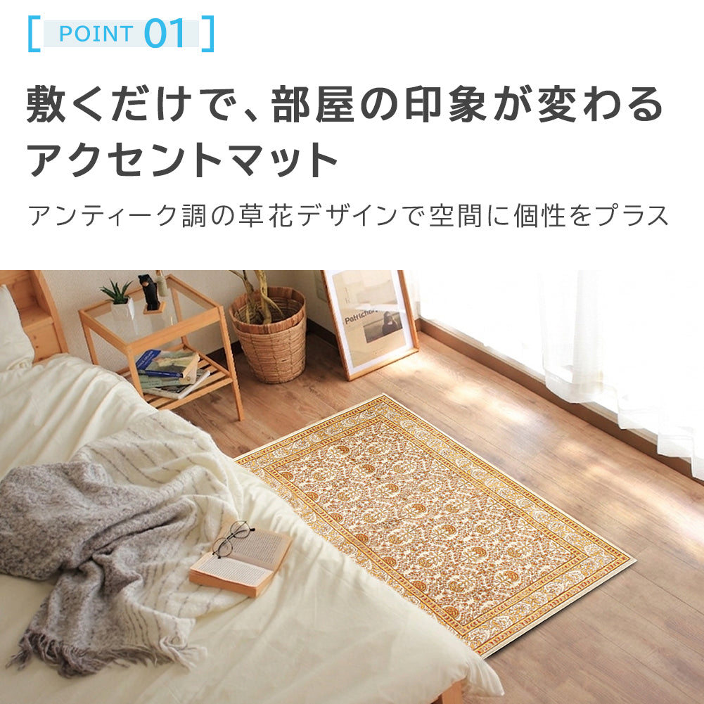 ゴブラン織り 玄関マット アルレット