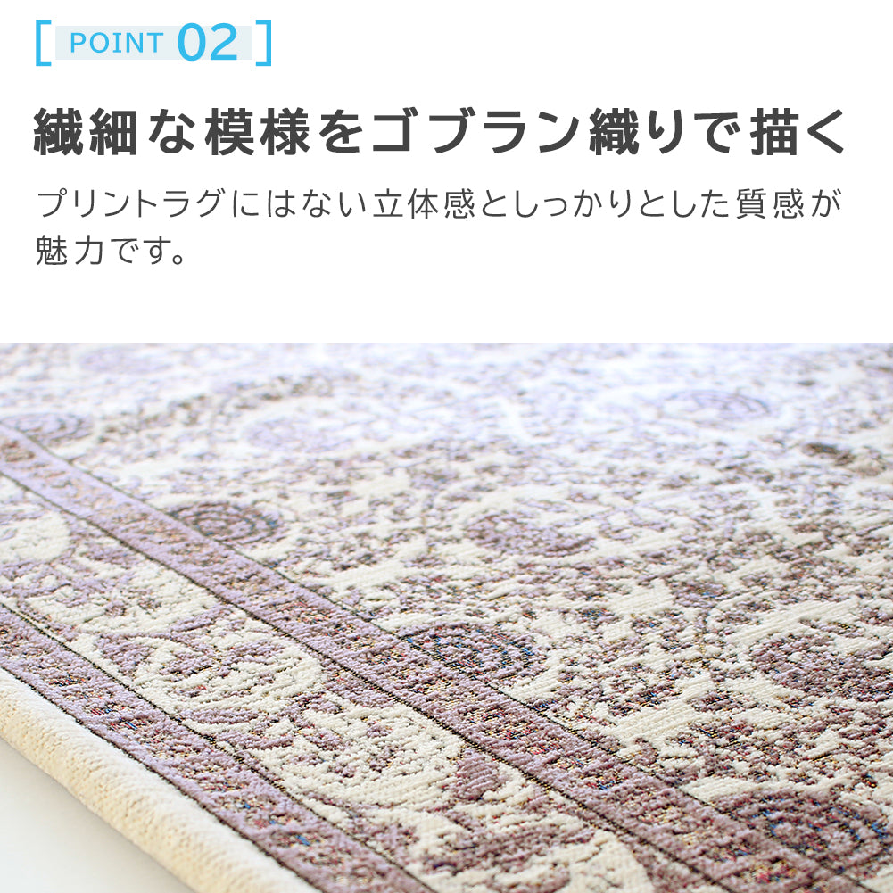 ゴブラン織り 玄関マット アルレット
