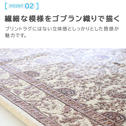 ゴブラン織り 玄関マット アルレット