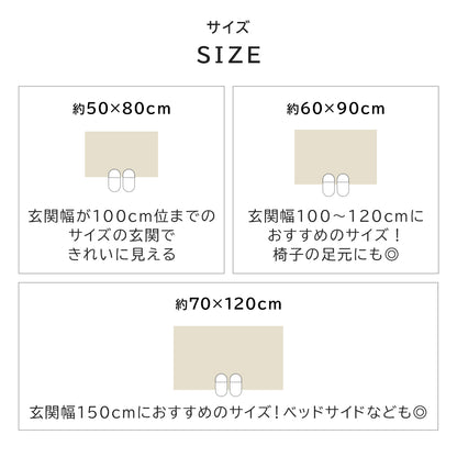 ゴブラン織り 玄関マット アルレット