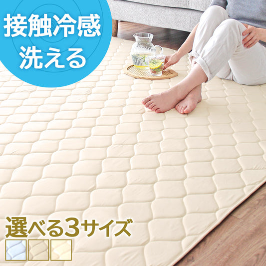 接触冷感ラグ リョウ 9mm厚 1.5～3畳