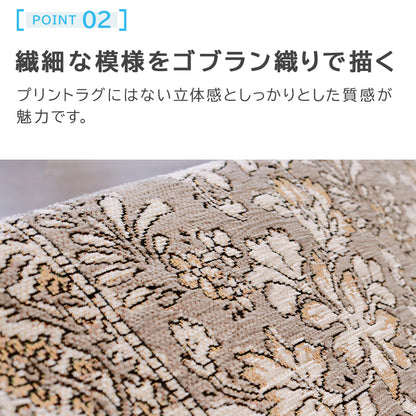 ゴブラン織り 玄関マット レーヴ