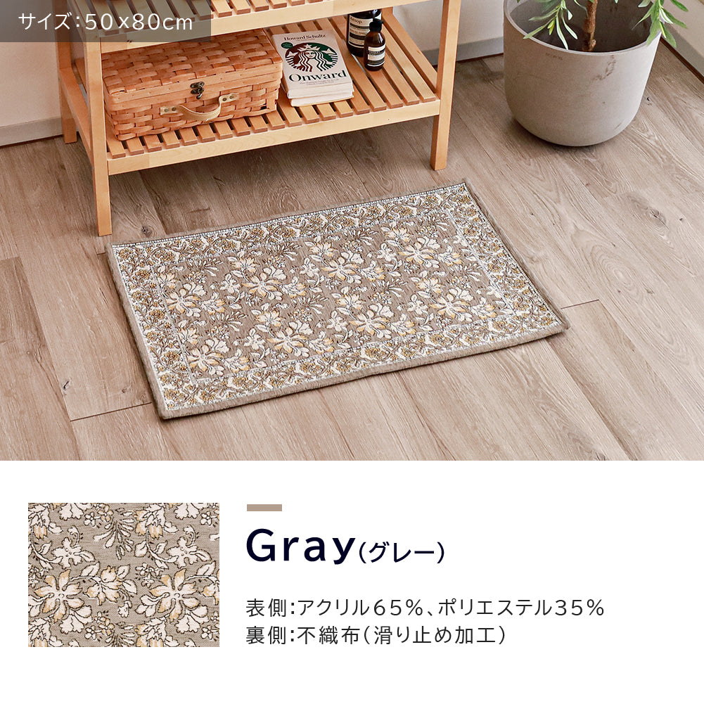 ゴブラン織り 玄関マット レーヴ