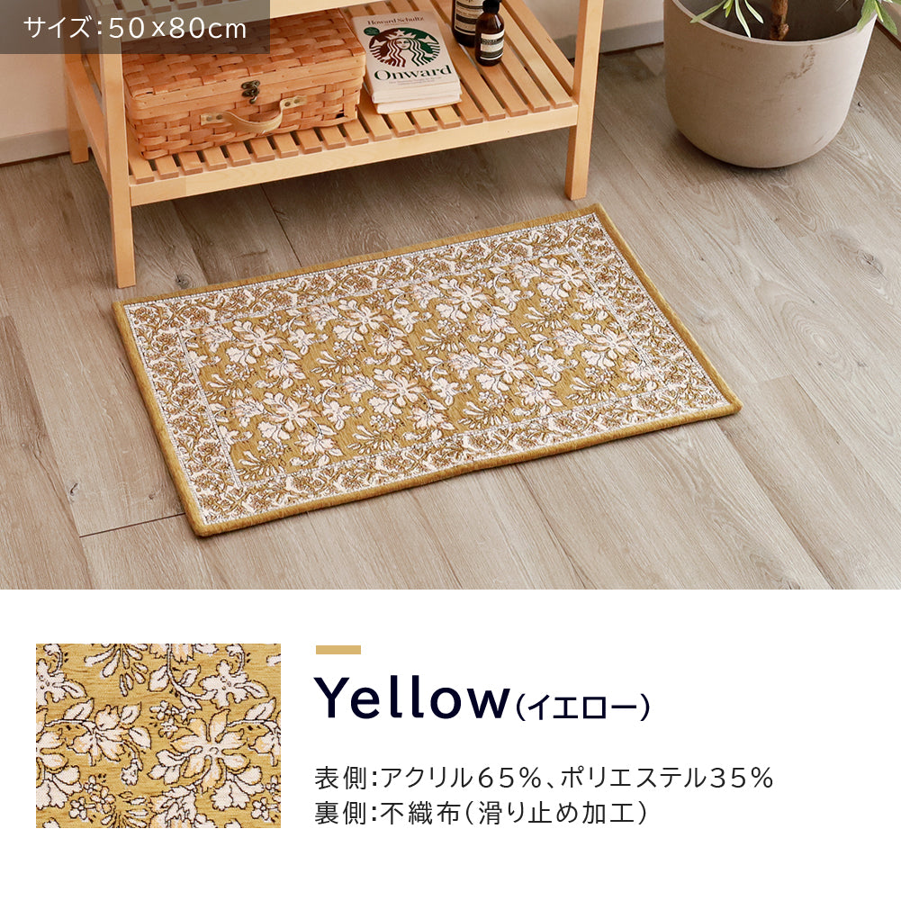 ゴブラン織り 玄関マット レーヴ