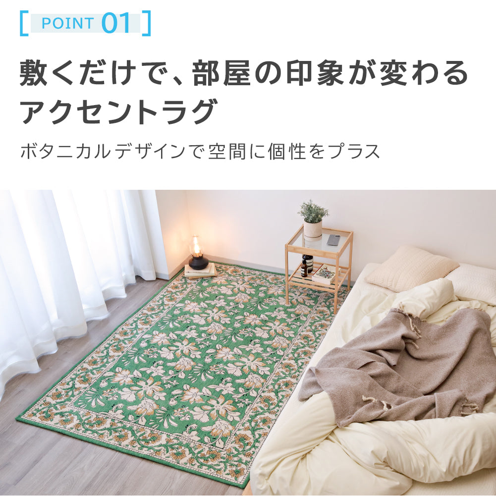 ゴブラン織り ラグ レーヴ ～1.5畳