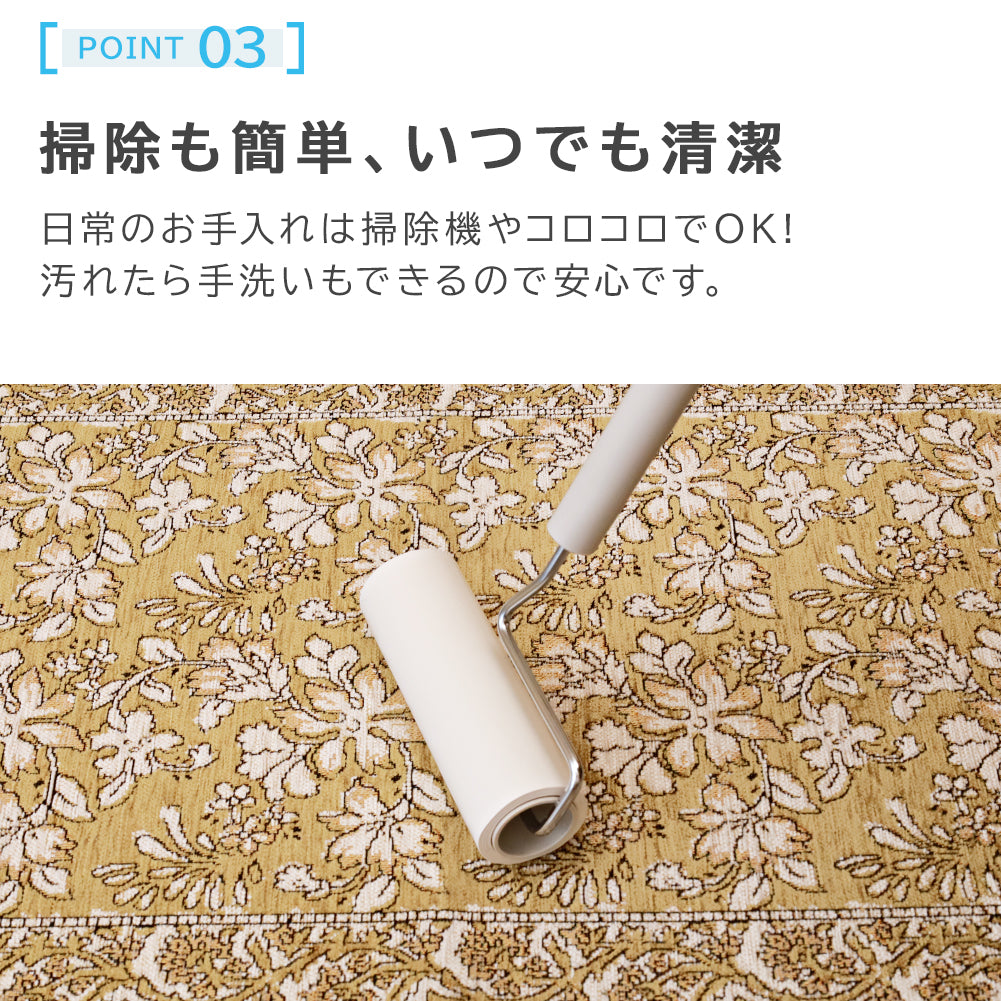 ゴブラン織り ラグ レーヴ ～1.5畳