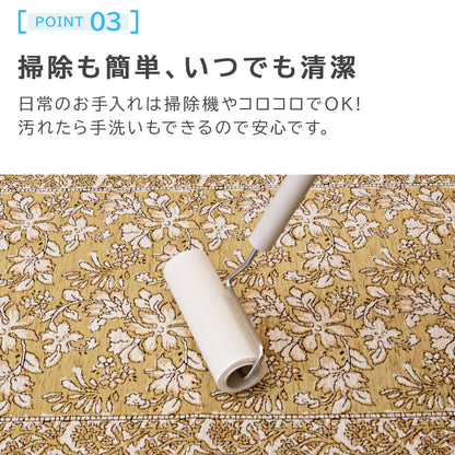 ゴブラン織り ラグ レーヴ ～1.5畳