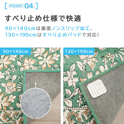 ゴブラン織り ラグ レーヴ ～1.5畳