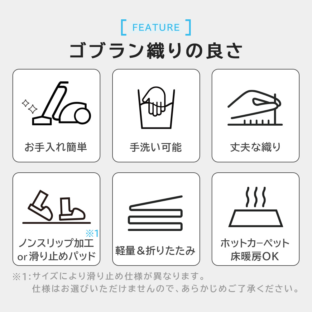 ゴブラン織り ラグ レーヴ ～1.5畳