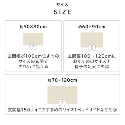 ゴブラン織り 玄関マット レーヴ