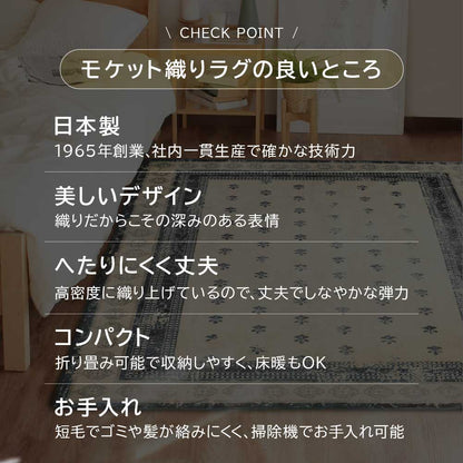 日本製 ビンテージ風モケットラグ 1～3畳｜rugooオリジナル