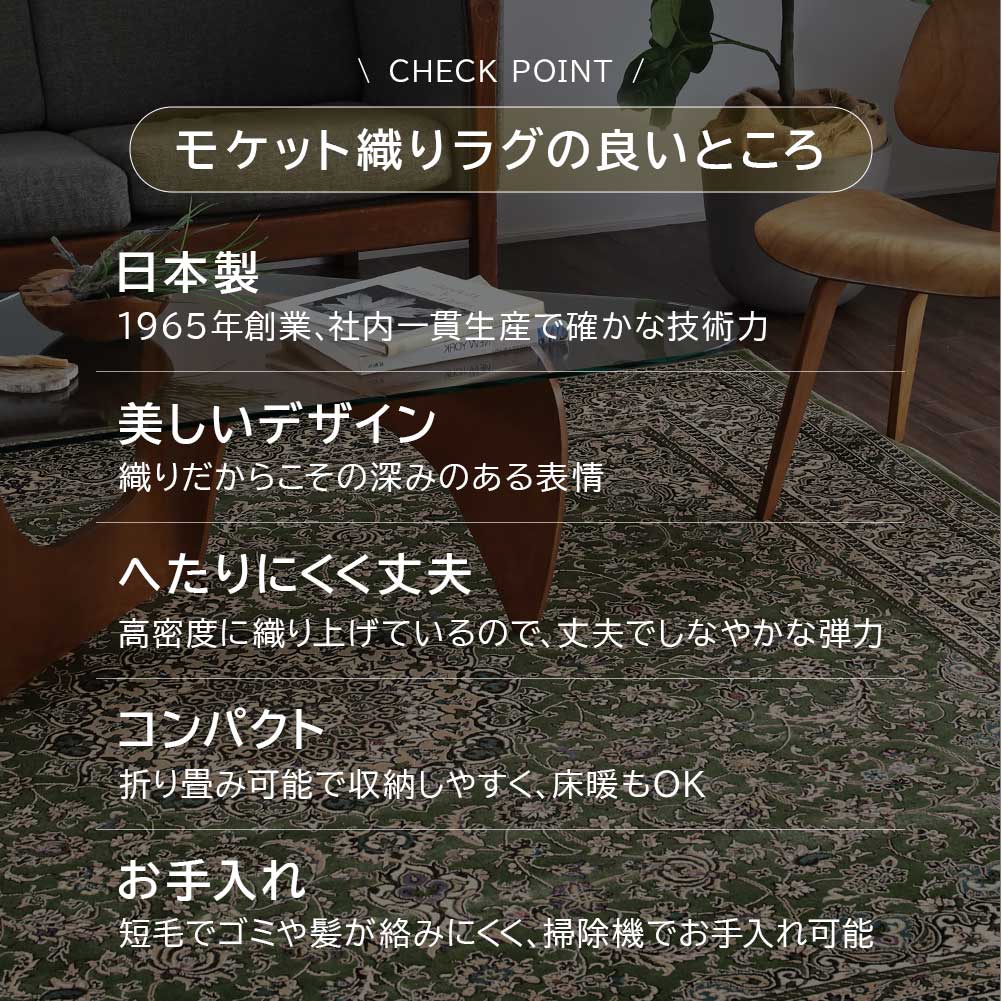 日本製 防炎モケットラグ アーデル 2～6畳