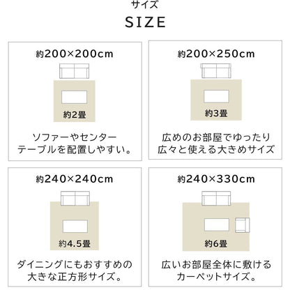 日本製 防炎モケットラグ アーデル 2～6畳