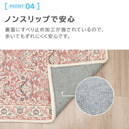 ゴブラン織り 玄関マット カイラ