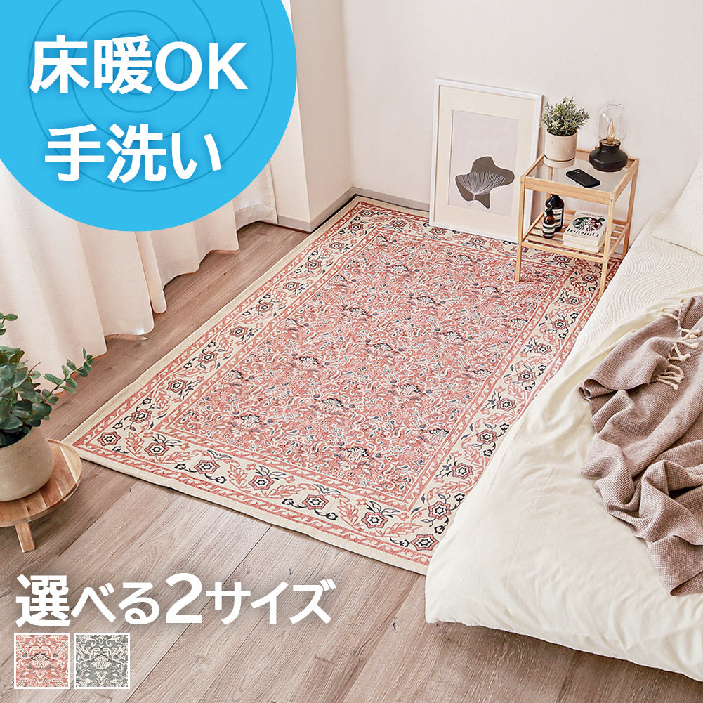 ゴブラン織り ラグ カイラ 90×140cm 130×190cm