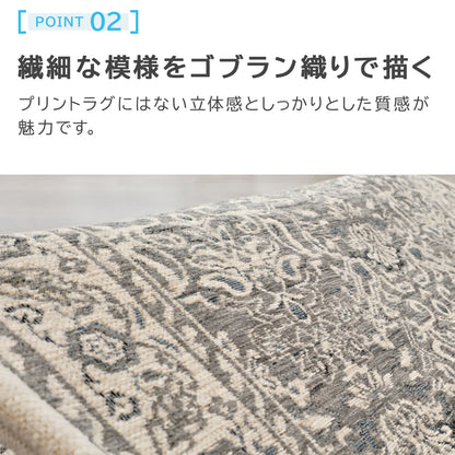 ゴブラン織り ラグ カイラ 90×140cm 130×190cm