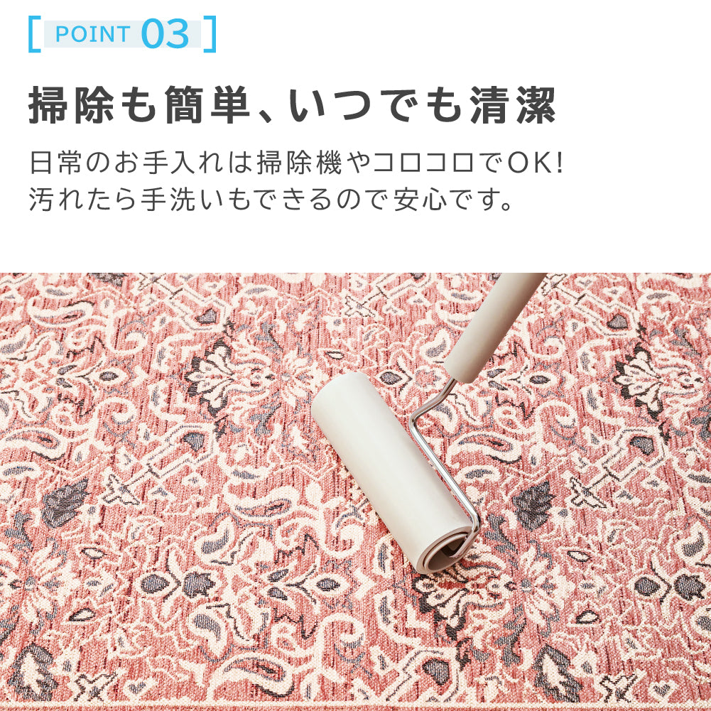 ゴブラン織り ラグ カイラ 90×140cm 130×190cm