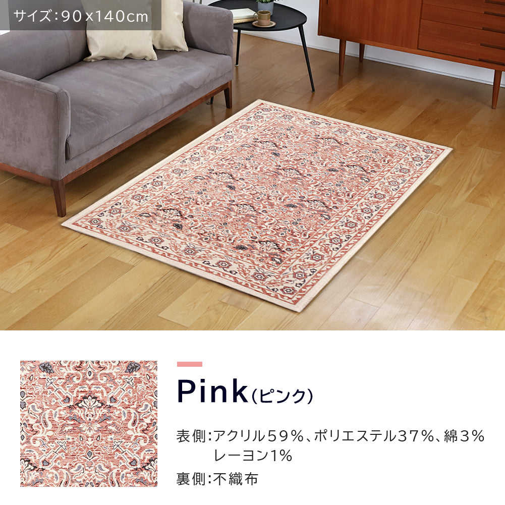 ゴブラン織り ラグ カイラ 90×140cm 130×190cm