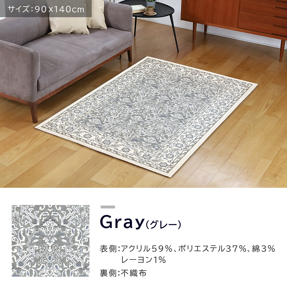 ゴブラン織り ラグ カイラ 90×140cm 130×190cm