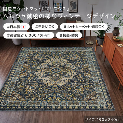 日本製 モケットラグ プリスクス 0.5～3畳
