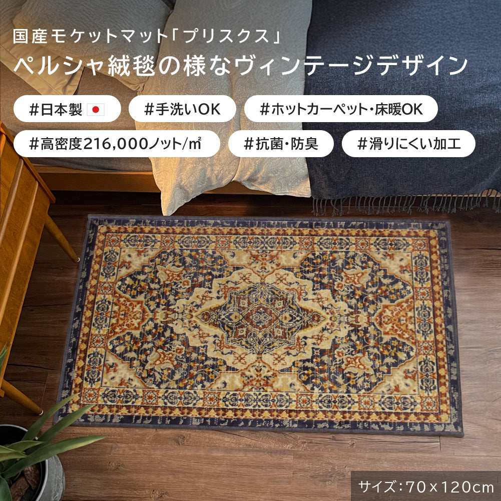 モケット織り 玄関マット プリスクス