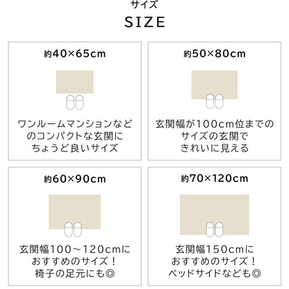 モケット織り 玄関マット プリスクス
