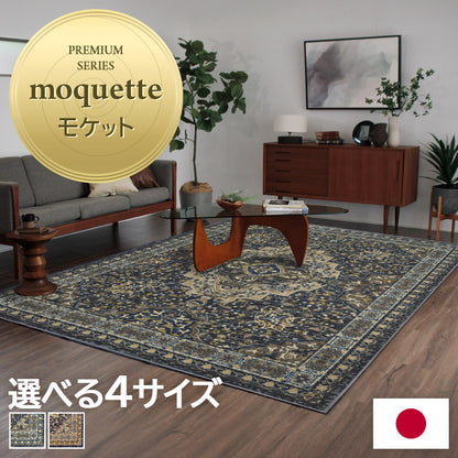 日本製 モケットラグ プリスクス 0.5～3畳
