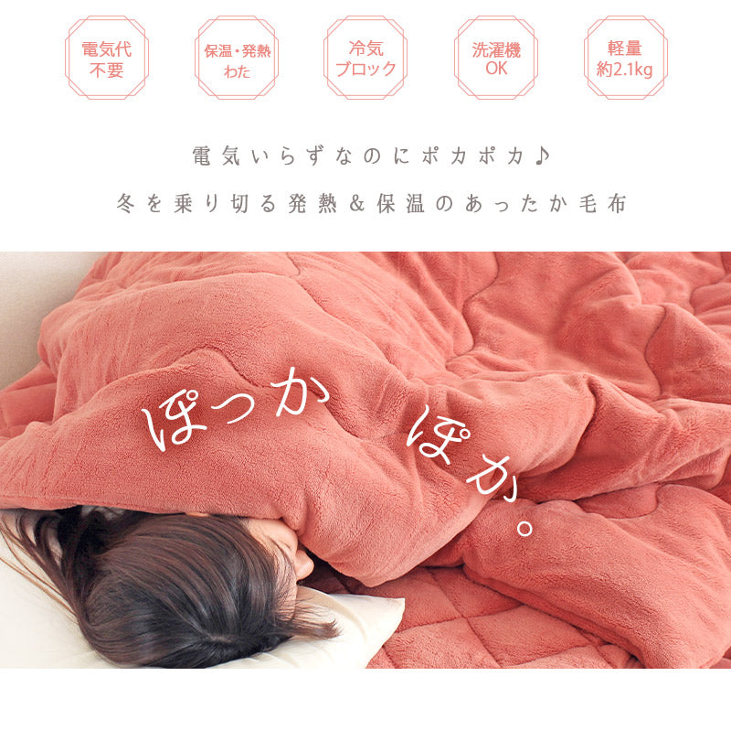 ひな暖 リッチ [毛布]  シングルサイズ