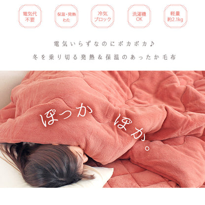 ひな暖 リッチ [毛布]  シングルサイズ