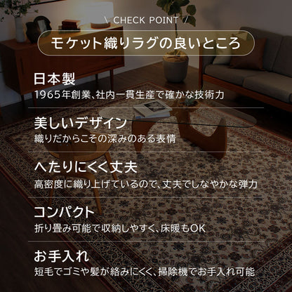 日本製 防炎モケットラグ ノイン 2～6畳