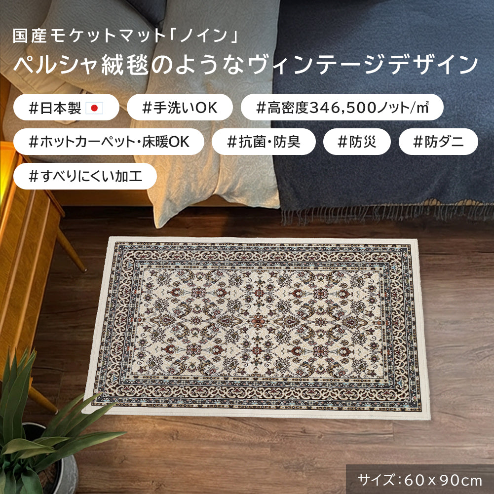 モケット織り 玄関マット ノイン