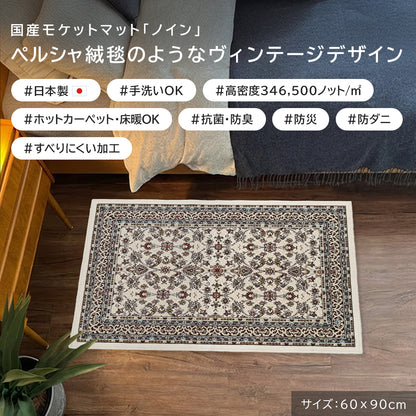 モケット織り 玄関マット ノイン