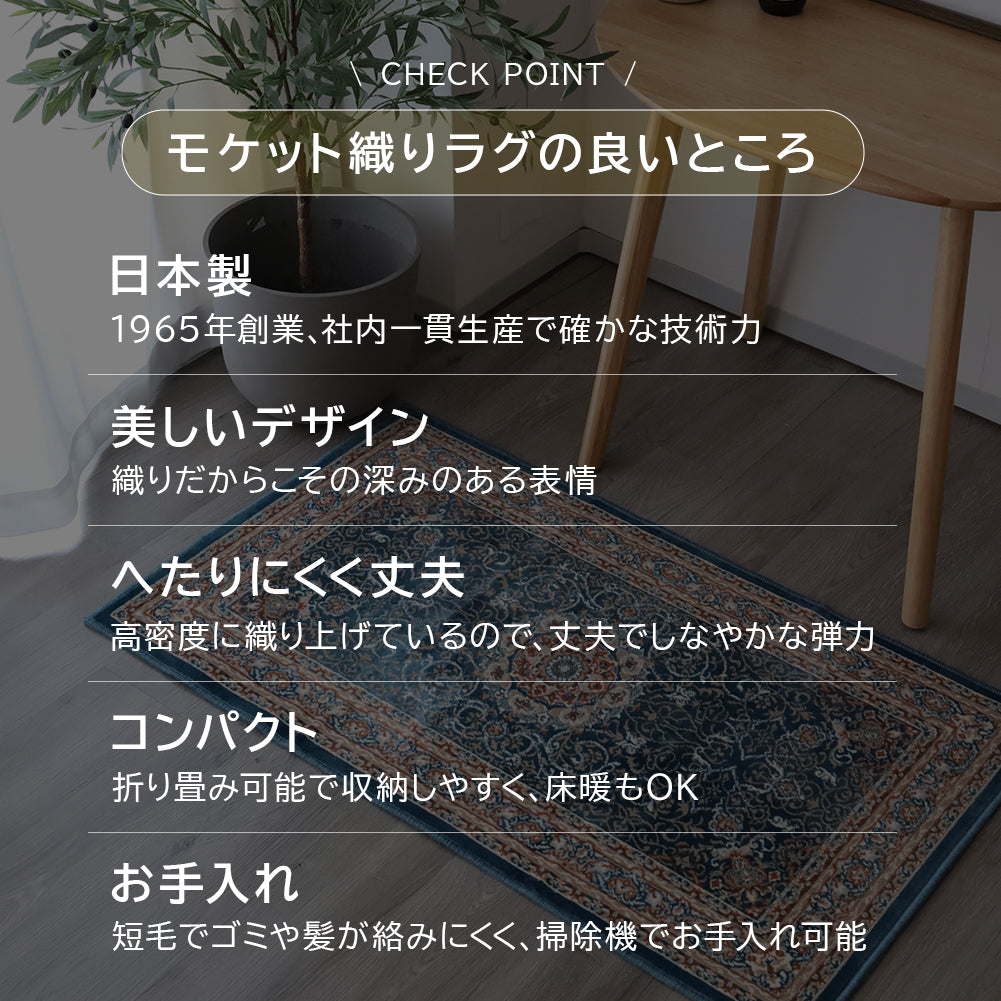国産 モケット織り 玄関マット  ディアナ