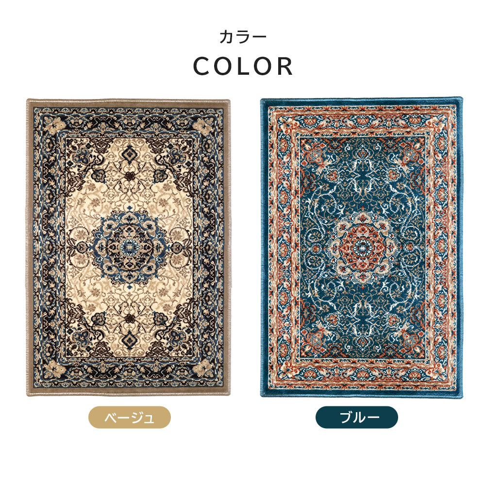 国産 モケット織り 玄関マット  ディアナ