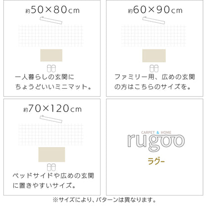 国産 モケット織り 玄関マット  ディアナ