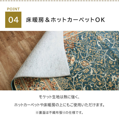 日本製 防炎モケットラグ ディアナ 2～6畳