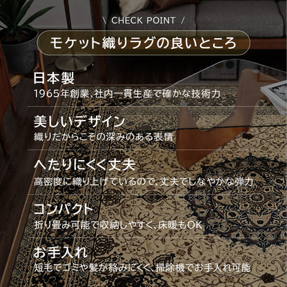 日本製 防炎モケットラグ ディアナ 2～6畳