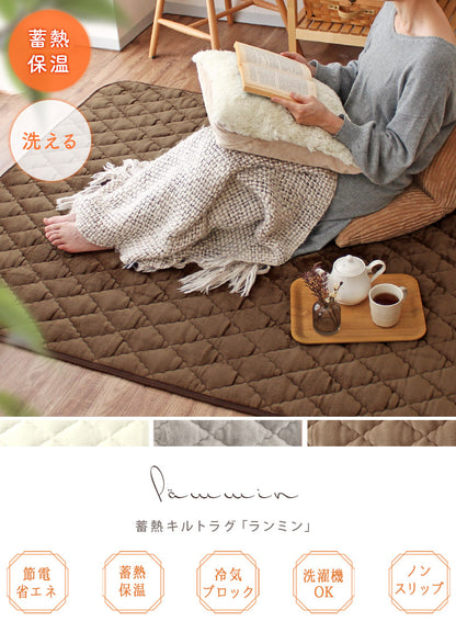 蓄熱キルトラグ ランミン 1畳～3畳
