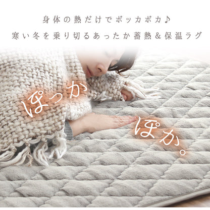 蓄熱キルトラグ ランミン 1畳～3畳