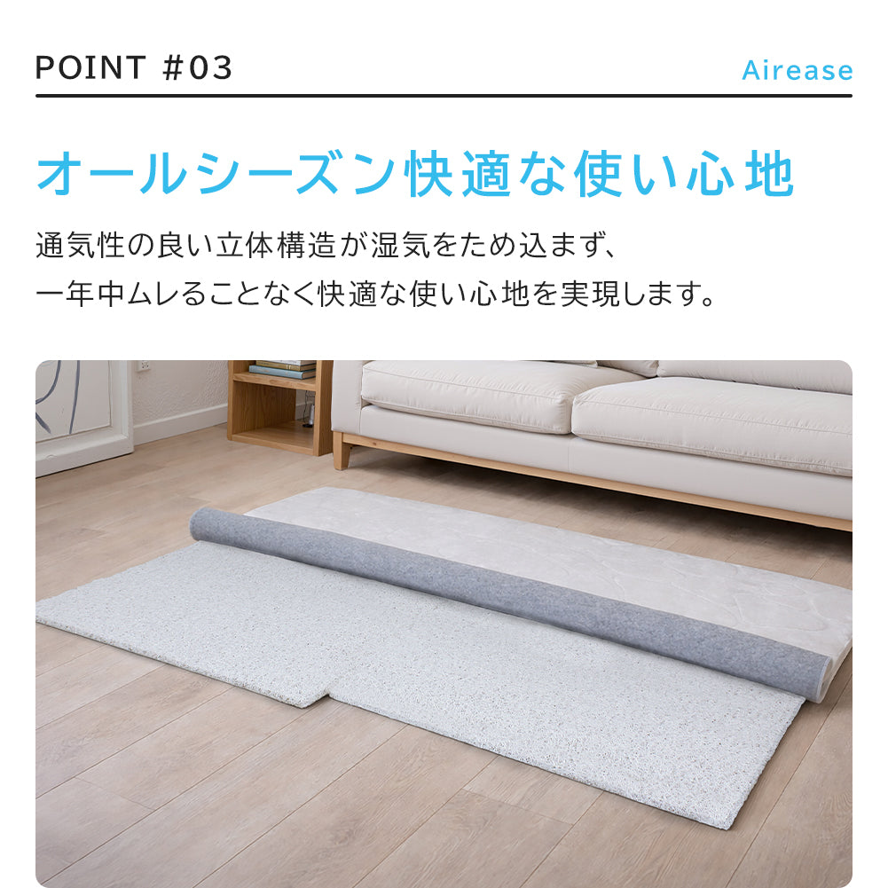 下敷きラグ 洗えて蒸れにくい エアリス　77×170×2.5cｍ
