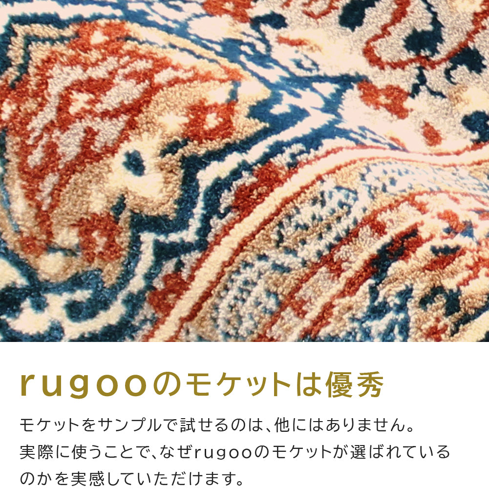 日本製 モケット 生地サンプル 尺角