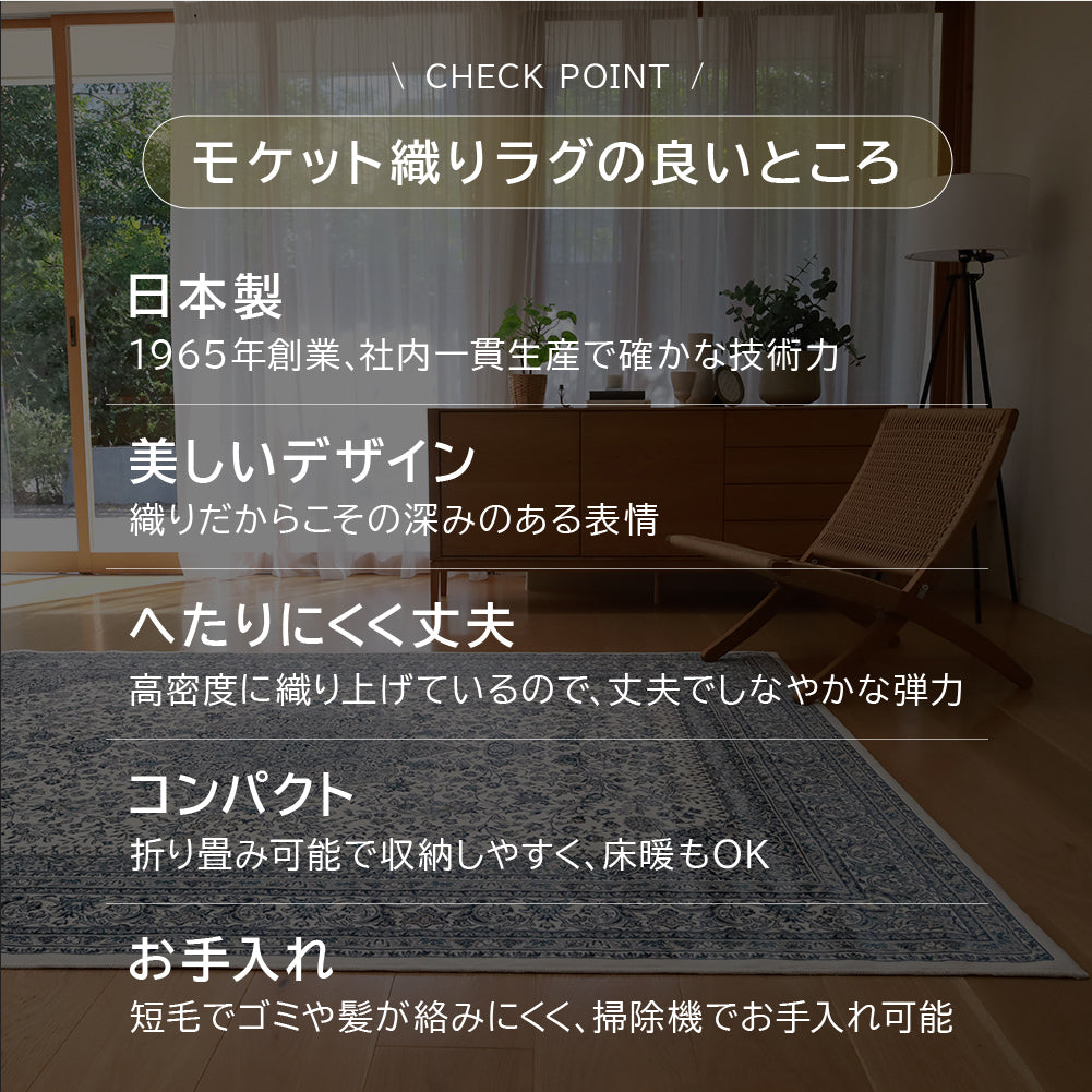 日本製 モケットラグ ノワレ 1.5～3畳