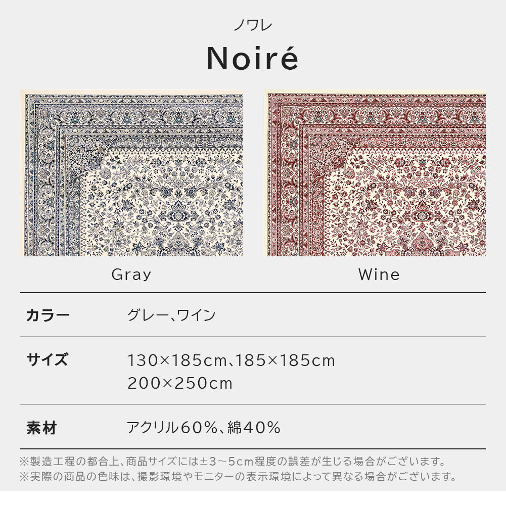 日本製 モケットラグ ノワレ 1.5～3畳