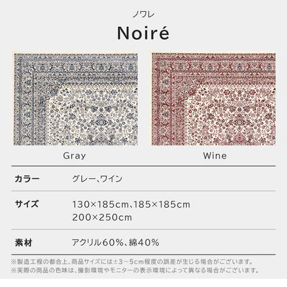 日本製 モケットラグ ノワレ 1.5～3畳